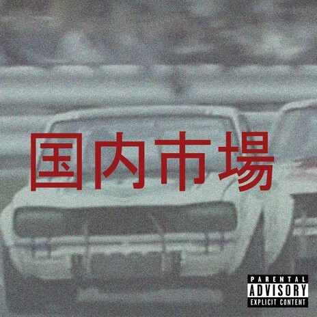 JDM ft. Prod.Haku cover art