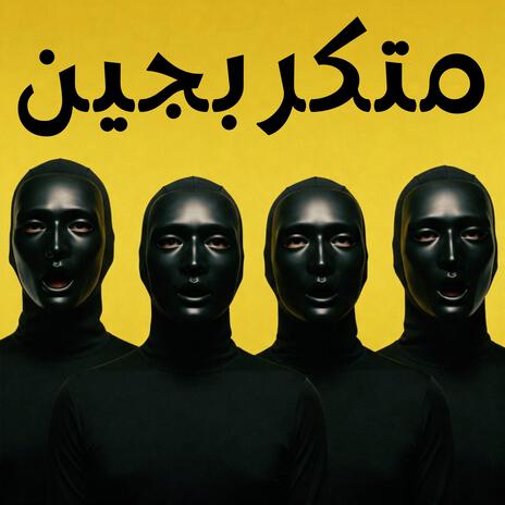 متكربجين ft. tito, Wiki, TOKYO & E8 cover art