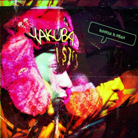 Танцуй на мне cover art