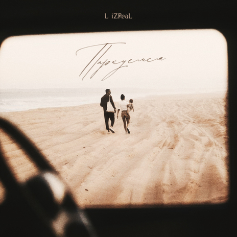Паркуемся cover art