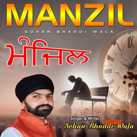 Manzil