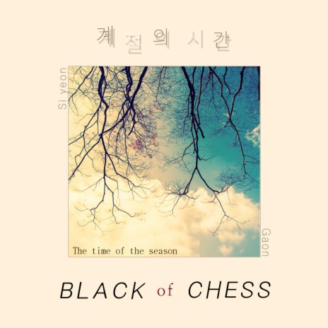계절의 시간 (Inst.) cover art