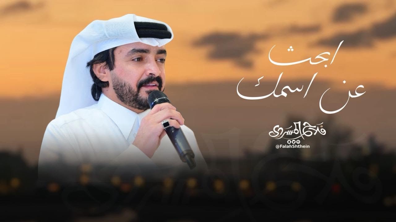 فلاح المسردي - ابحث عن رقمك | حصرياً | 2025 cover art