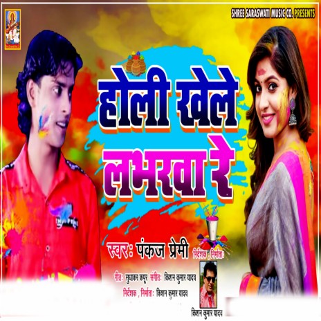 Holi Khele Labharva Re cover art