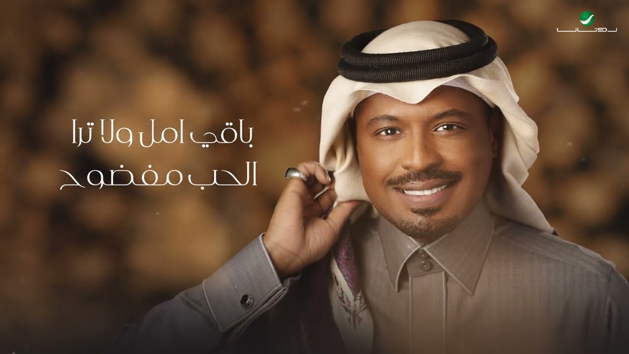 راشد الفارس - روحين ( من ألبوم كحل وزمام) | 2022 | Rashed Al Fares - Rouheen cover art