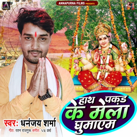 Hath Pakar Ke Mela Ghumayim cover art