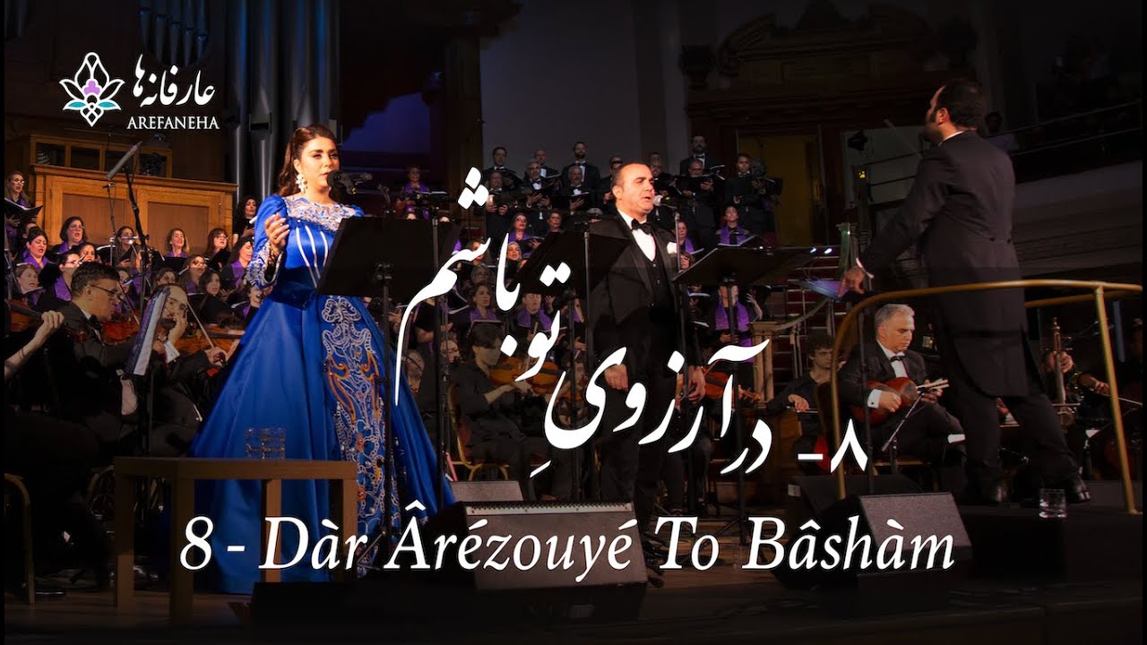 8. Dàr Ârézouyé To Bâshàm - در آرزوی تو باشم - (Arash Fouladvand feat Mahdieh and Sina) cover art