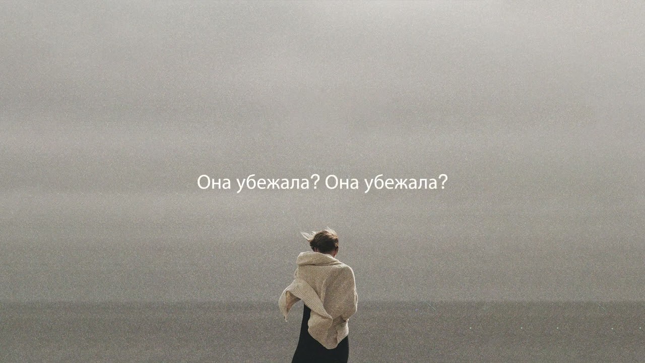 SYML - "Where's My Love" [Russian Lyric Video] cover art