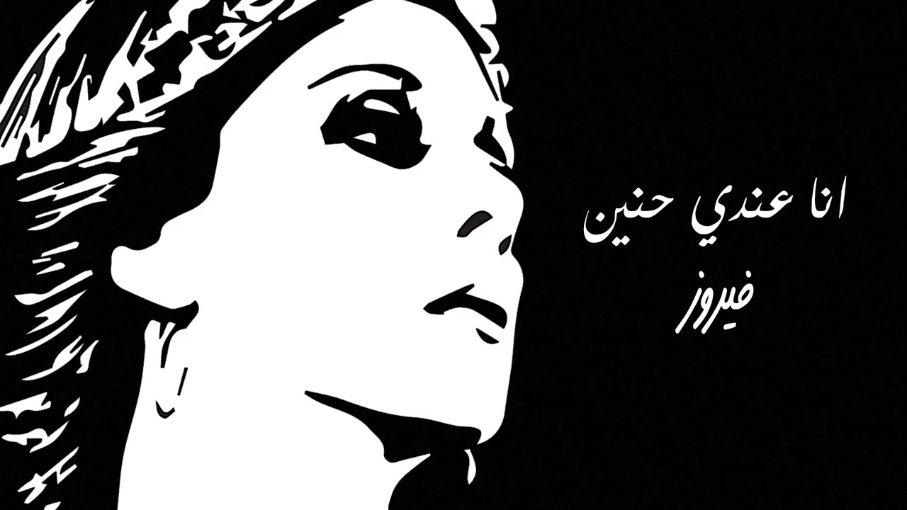 Fairuz