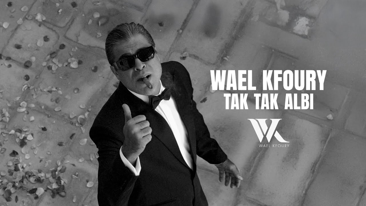 Wael Kfoury - Tak Tak Albi (Music Video - WK25) | وائل كفوري - تك تك قلبي cover art