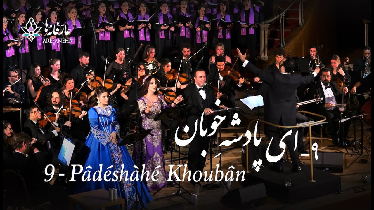 9. Ey Pâdéshàhé Khoubân - ای پادشه خوبان - (Arash Fouladvand feat Mahdieh, Mehrnigori and Sina) cover art