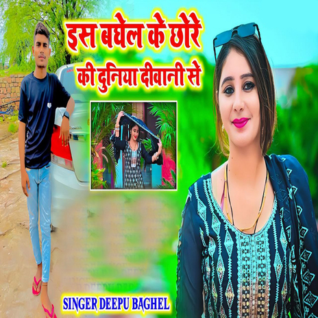 Is Baghel Ke Chhore Ki Duniya Diwani Se cover art