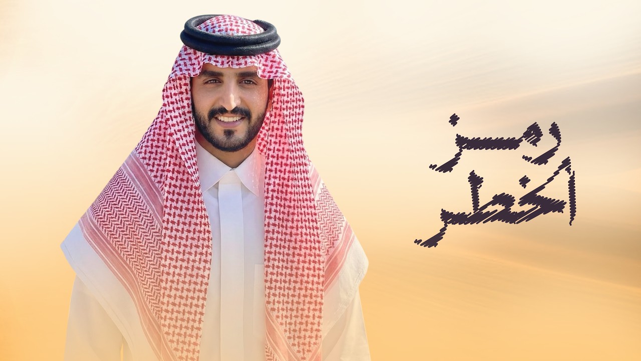 رمز الخطر ( صعبة منال ) - الجفراني | 2026 cover art