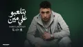 حمو المرشدي