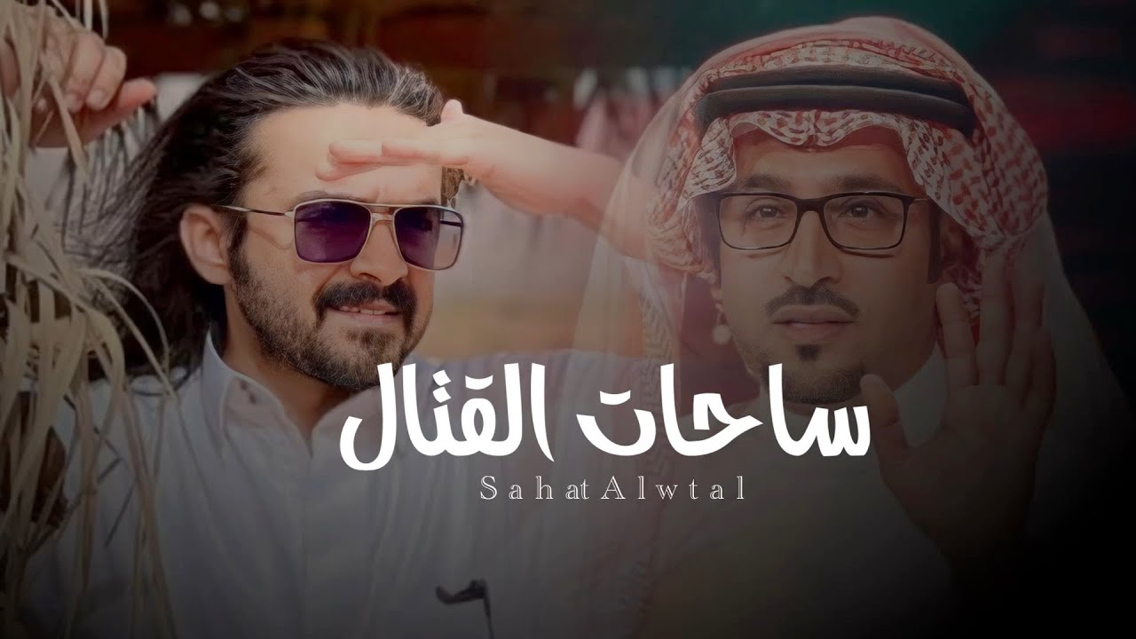 ساحات القتال - فلاح المسردي | ( حصرياً ) 2023 cover art