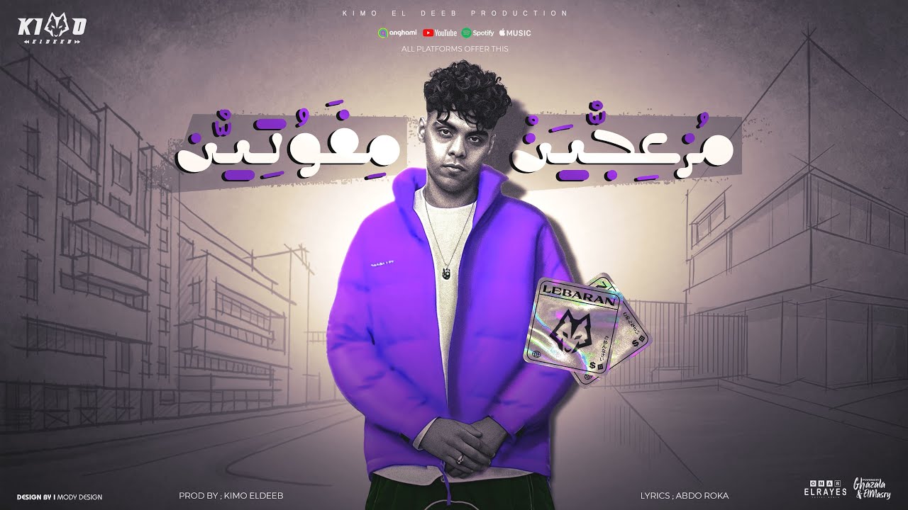 مهرجان مزعجين مفوتين وانتو شبه ميتين - كيمو الديب - توزيع كيمو الديب Official Video cover art