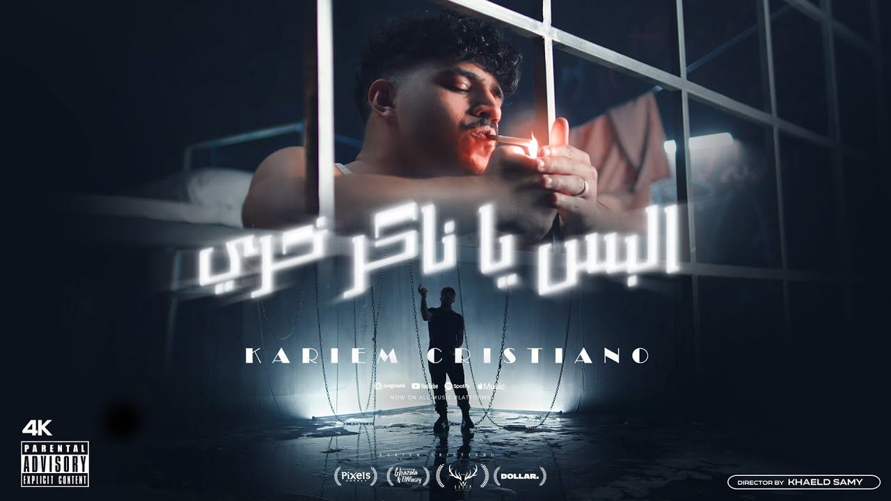 كليب البس يا ناكر خيري ( زمن المحبه انقرض ) كريم كرستيانو الغزال - توزيع يوسف اوشا - الكليب الرسمي cover art