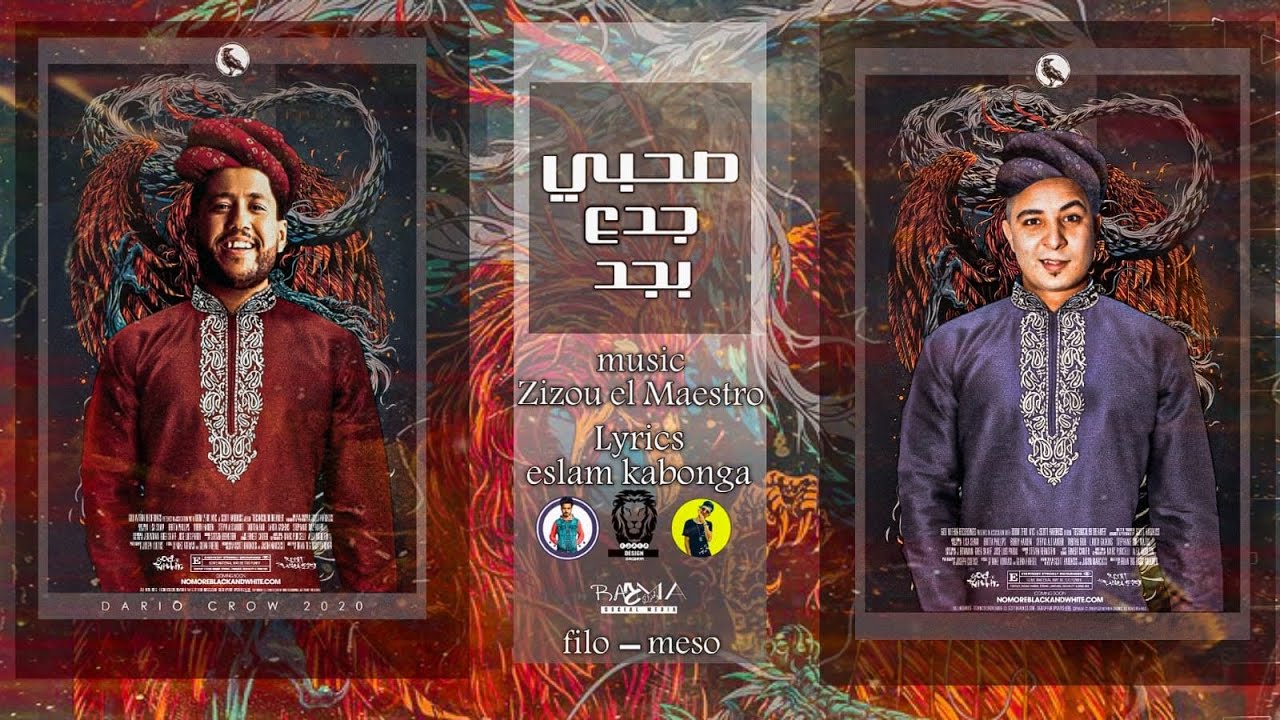 مهرجان " صحبي جدع بجد " فيلو - ميسو ميسرة - توزيع زيزو المايسترو 2021 cover art
