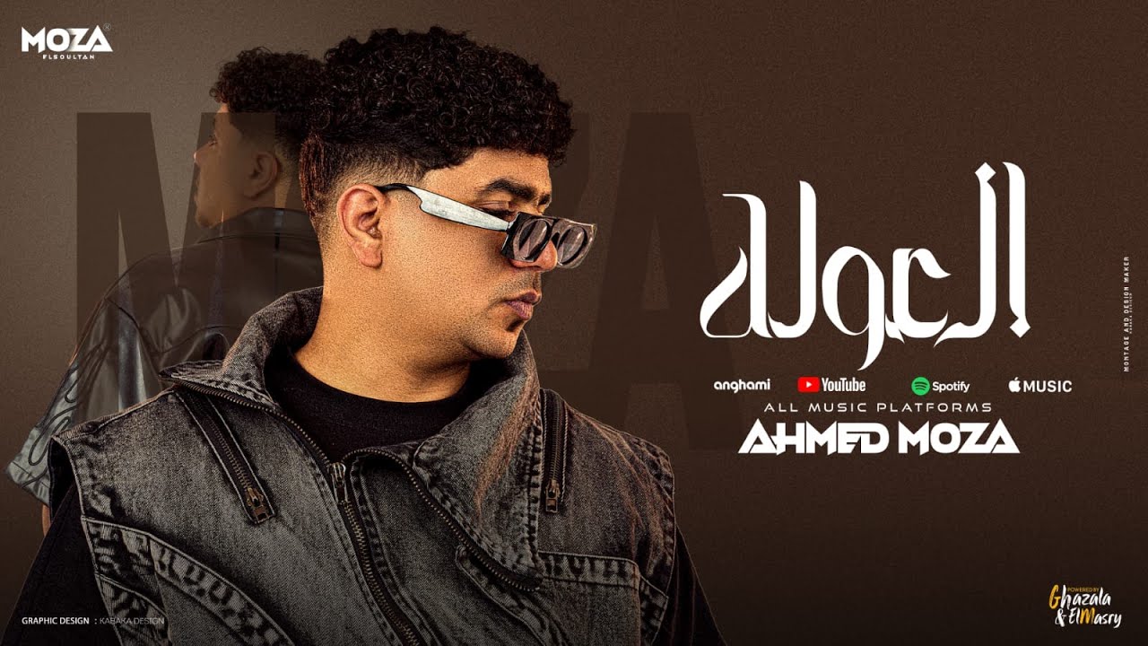 العوله اتنطتو في عمامهم خبطو - احمد موزه السلطان - توزيع يوسف اوشا Official Video cover art