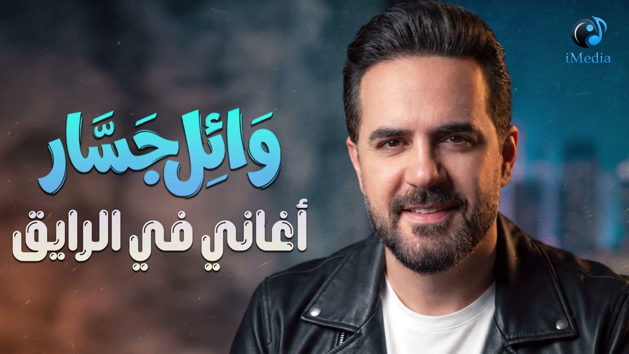 Wael Jassar