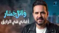 Wael Jassar
