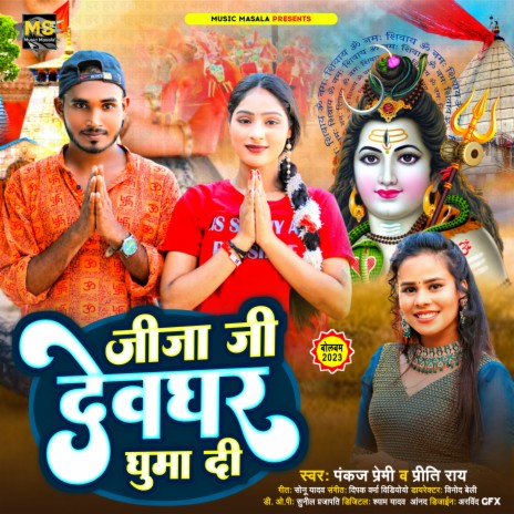 Jija Ji Devghar Ghuma Di ft. Preeti Rai cover art