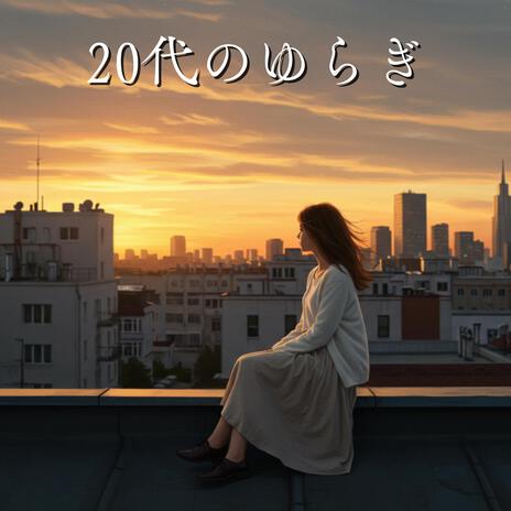 朝の化粧は戦闘服 cover art