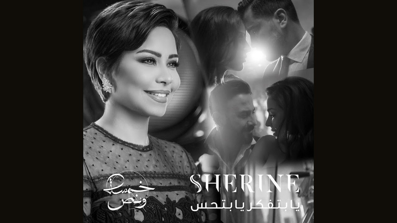 Ya Betfaker Ya Bet7es | يا بتفكر يا بتحس cover art