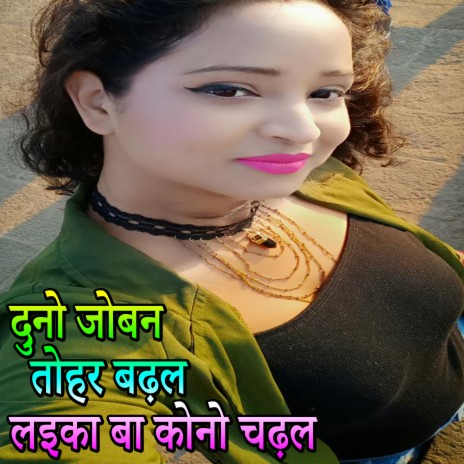 Duno Joban Tohar Badhal Laika Ba Kono Chadhal cover art