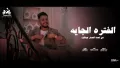 Mahmoud El Leithy