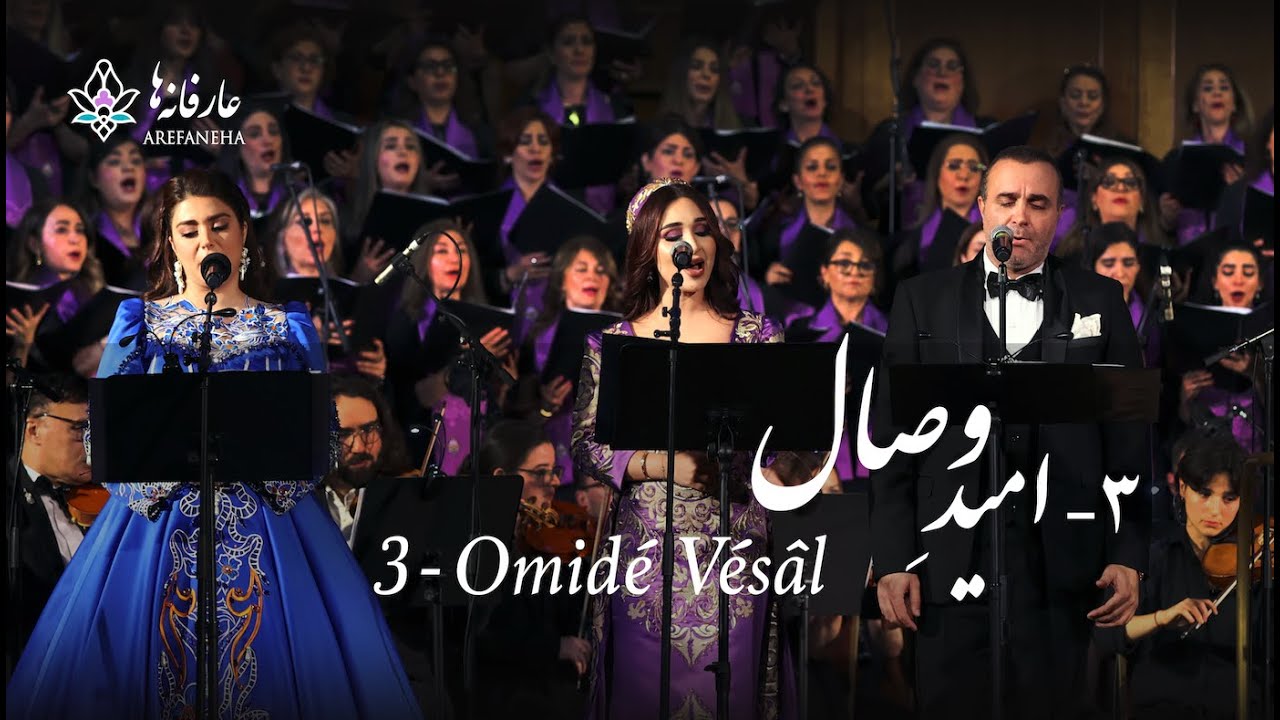 3. Omidé Vésâl - امید وصال - (Arash Fouladvand feat Mahdieh, Mehrnigori and Sina) cover art