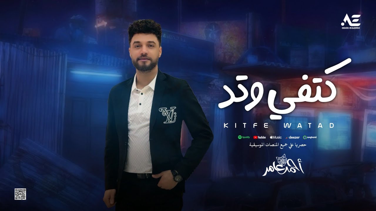 احمد عامر