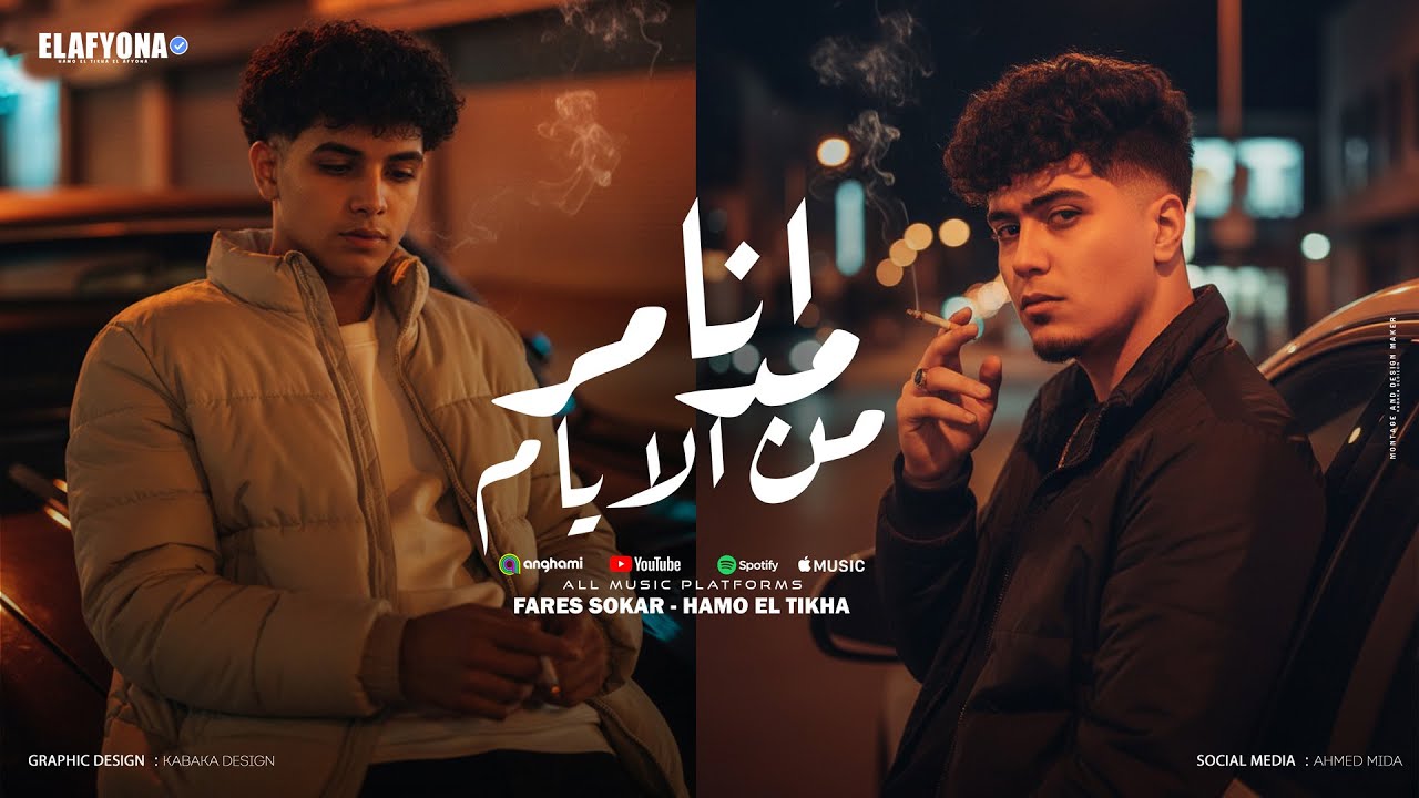 انا مدمر من الايام ( وحيات قلبي الي كسرتو ) حمو الطيخا و فارس سكر - توزيع حمو موكا - 2025 cover art
