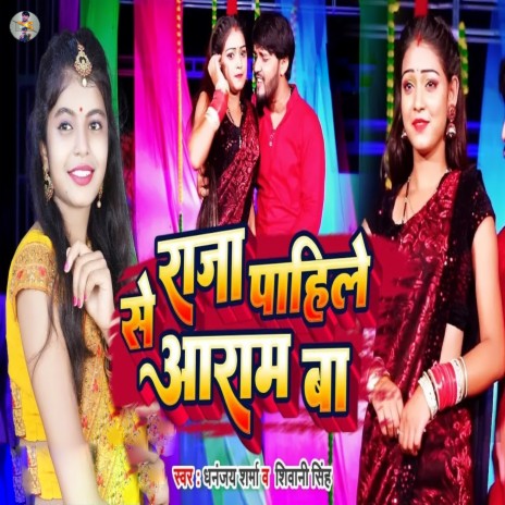 Raja Pahile Se Aram Ba ft. Shiwani Singh cover art