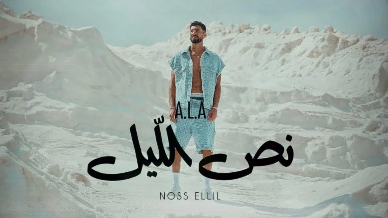 A.L.A - Noss Ellil (Official Music Video) cover art