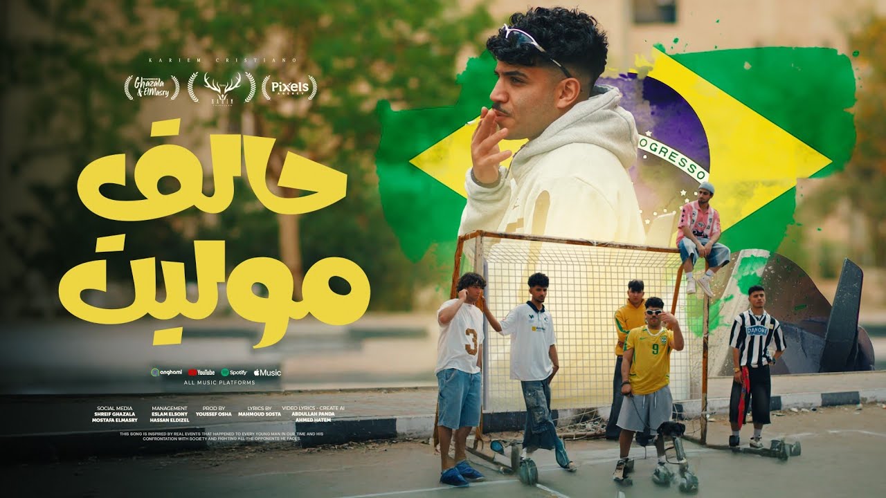 كليب حالق موليت ( اسمك كارفه في دايرتك ) كريم كرستيانو الغزال - توزيع يوسف اوشا - الكليب الرسمي cover art