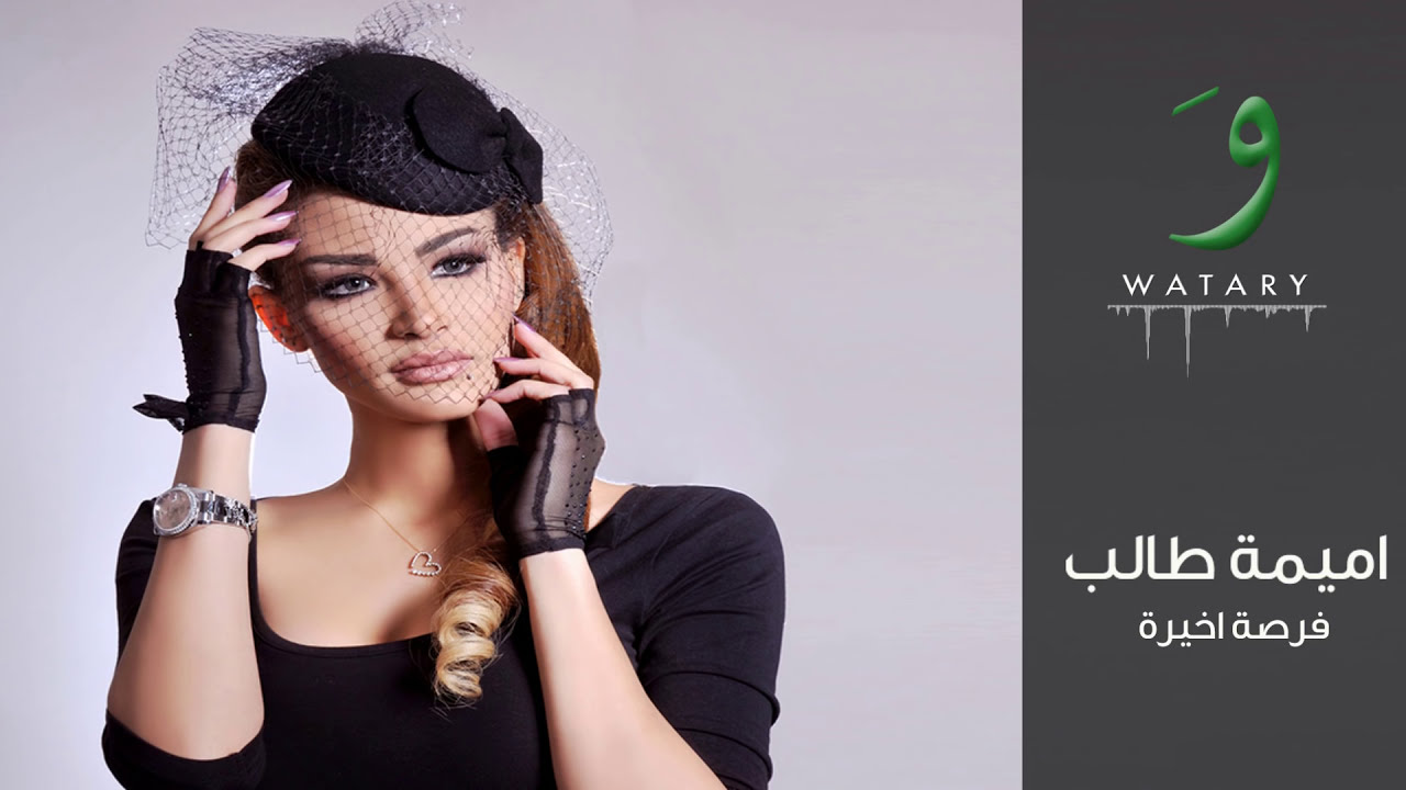 Oumaima Taleb - Forsa Akhira [Audio-Cover] (2015) / أميمة طالب - فرصة أخيرة cover art