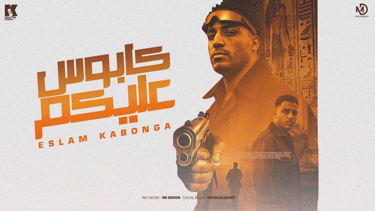 كابوس عليكم - اسلام كابونجا - Eslam Kabonga - Kabos 3lekom - Official Music 2025 cover art