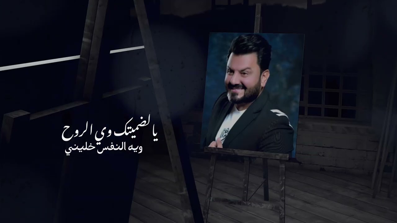 عبدالله البدر و نصر البحار - علئ ياساس | 2022 cover art