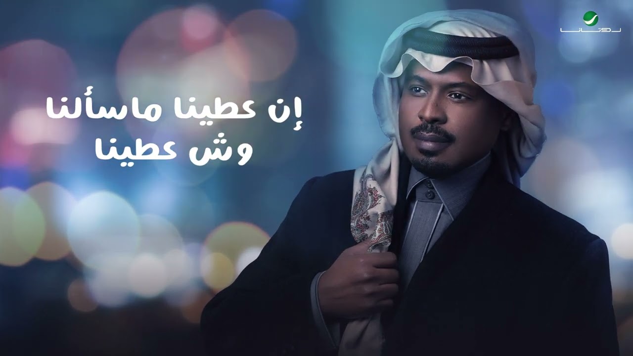 راشد الفارس - بين ليلة ( من ألبوم كحل وزمام) | 2022 | Rashed Al Fares - Bain Laila cover art