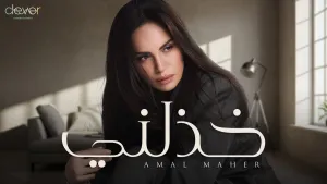 Amal Maher cover art
