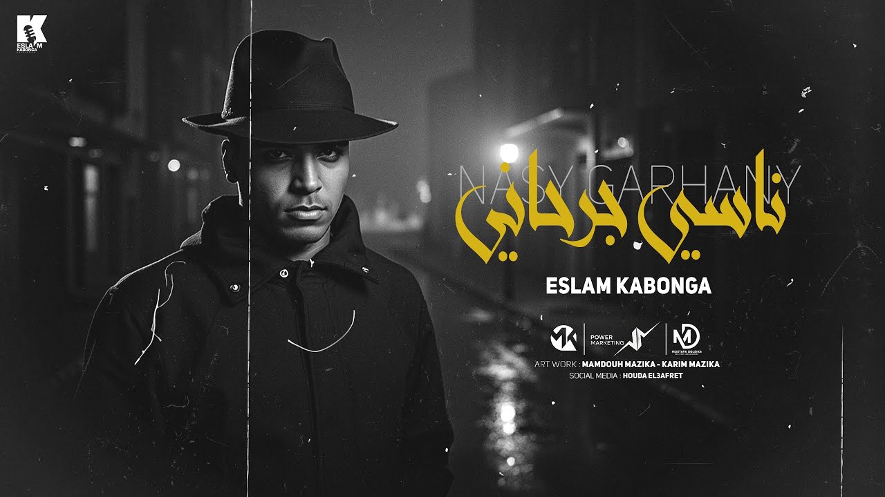 ناسي جرحاني - اسلام كابونجا - Eslam Kabonga - Nasy Grhany - Official Music 2025 cover art