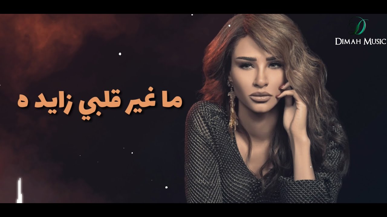 Oumaima Taleb - Ma Gheer |  أميمة طالب... ما غير cover art