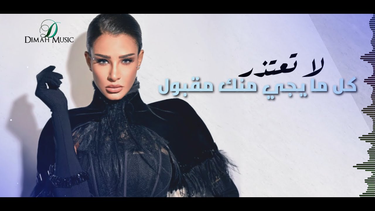 Oumaima Taleb - La Tatzr  |  أميمة طالب... لا تعتذر cover art