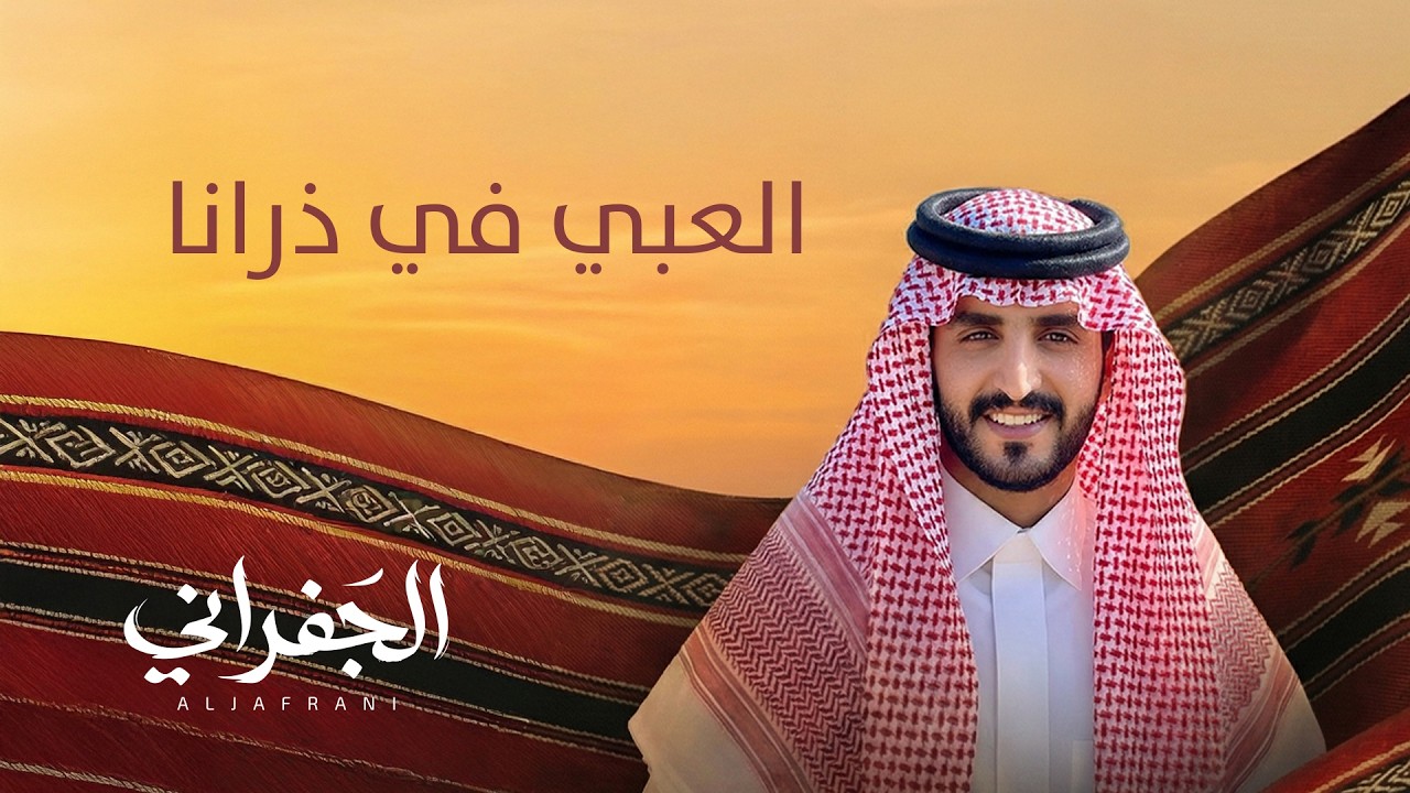 Al Jafrani