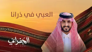 Al Jafrani cover art