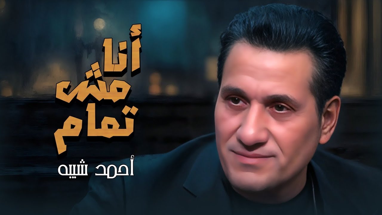 Ahmed Sheba