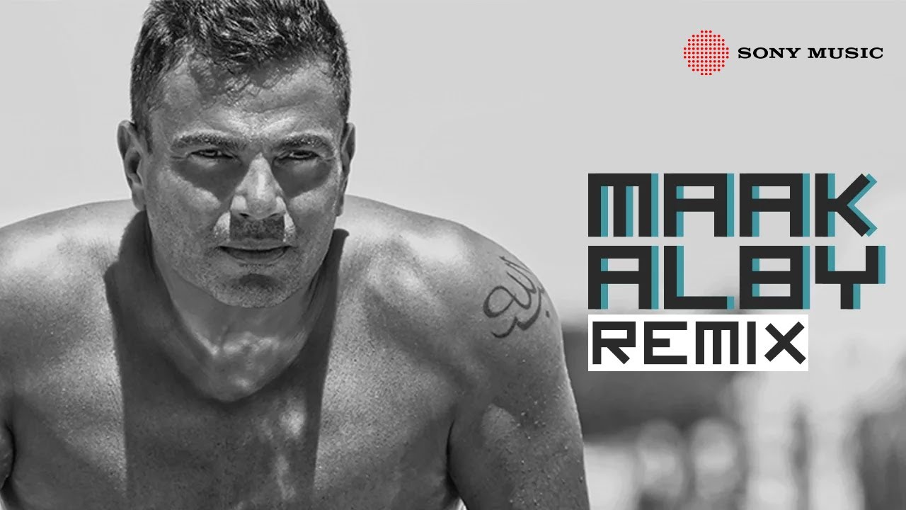 Amr Diab - Maak Alby (Remix) | عمرو دياب - معاك قلبي (ريمكس) cover art