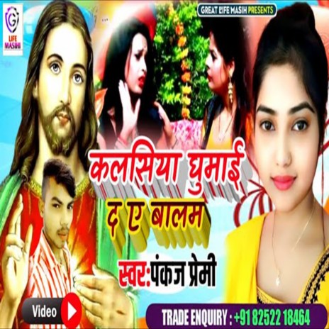 Ghumai D Kalasiya A Balam cover art