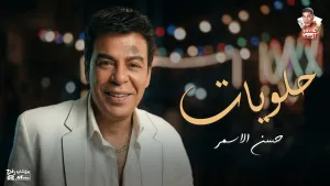 Hassan El Asmar cover art